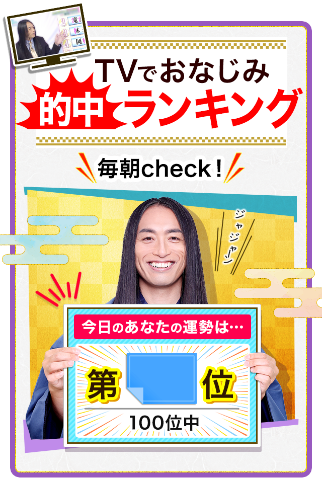 的中ランキング