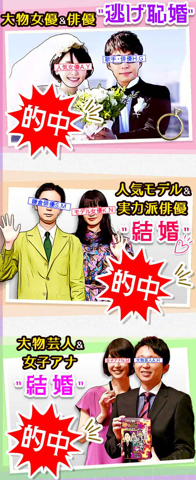 大物女優＆俳優”逃げ恥婚”