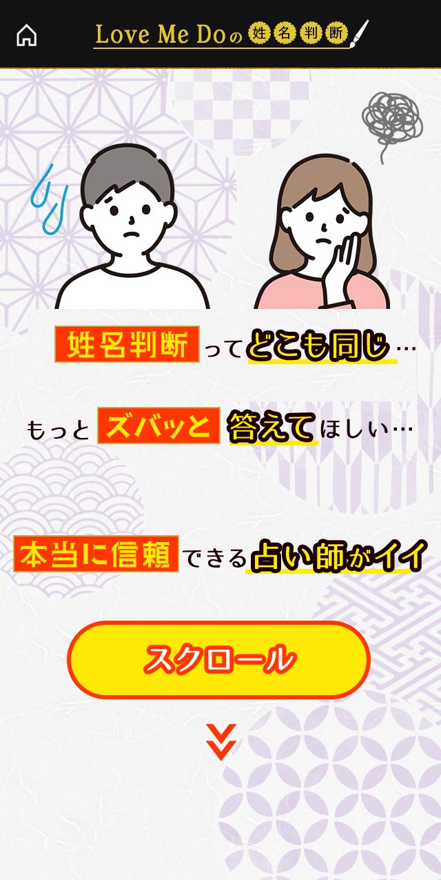 姓名判断ってどこも同じ…もっとズバッと答えてほしい…本当に信頼できる占い師がイイ！