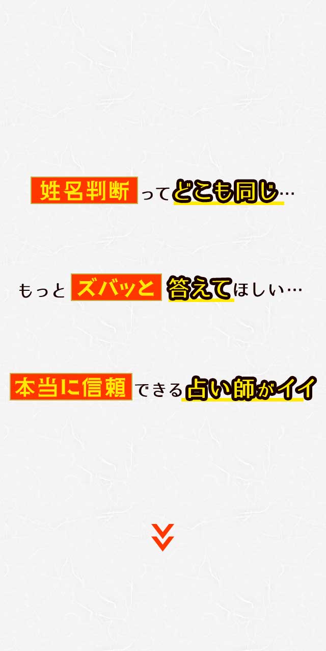 姓名判断ってどこも同じ…もっとズバッと答えてほしい…本当に信頼できる占い師がイイ！