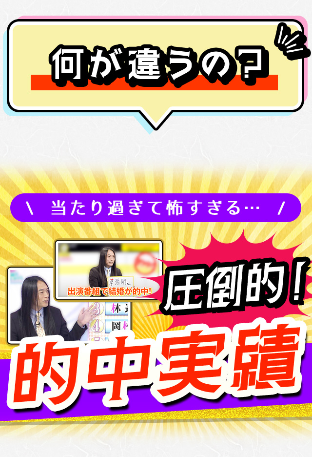 何が違うの？当たり過ぎて怖すぎる… 圧倒的！的中実績