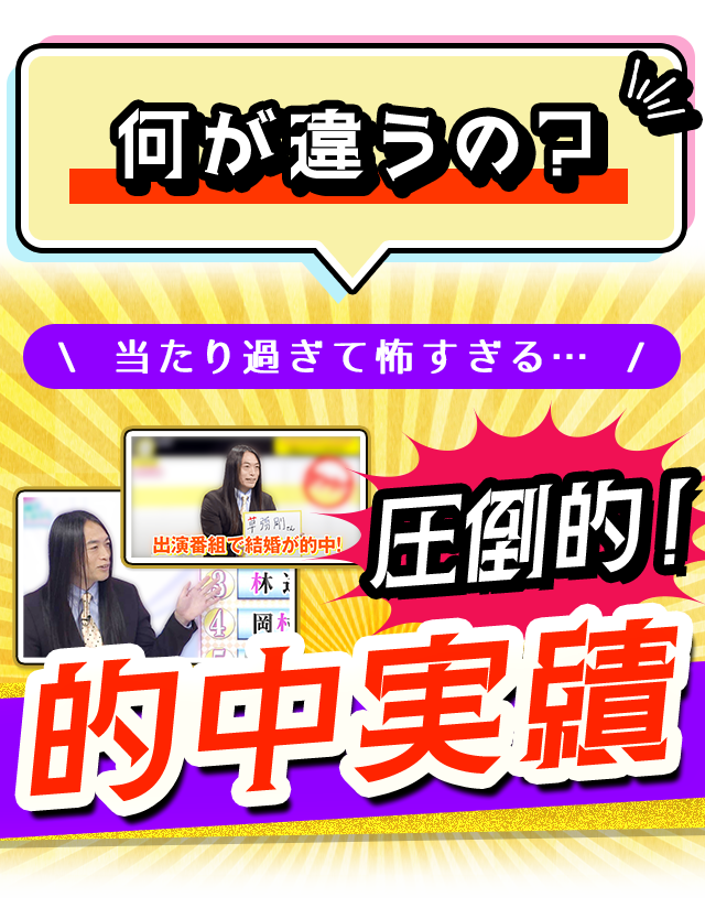 何が違うの？当たり過ぎて怖すぎる… 圧倒的！的中実績